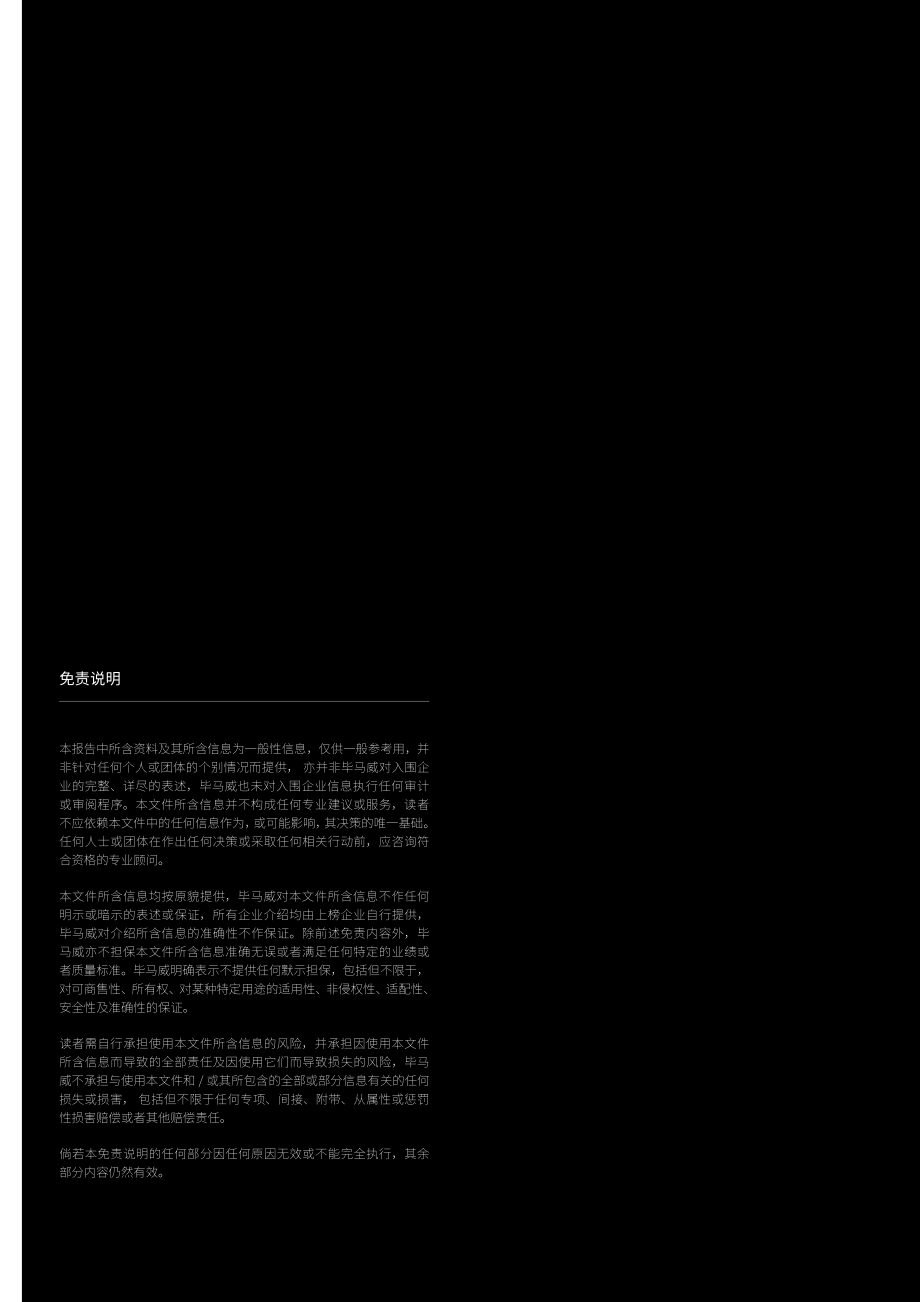 中国领先消费科技50企业报告-毕马威-202008.pdf_第2页