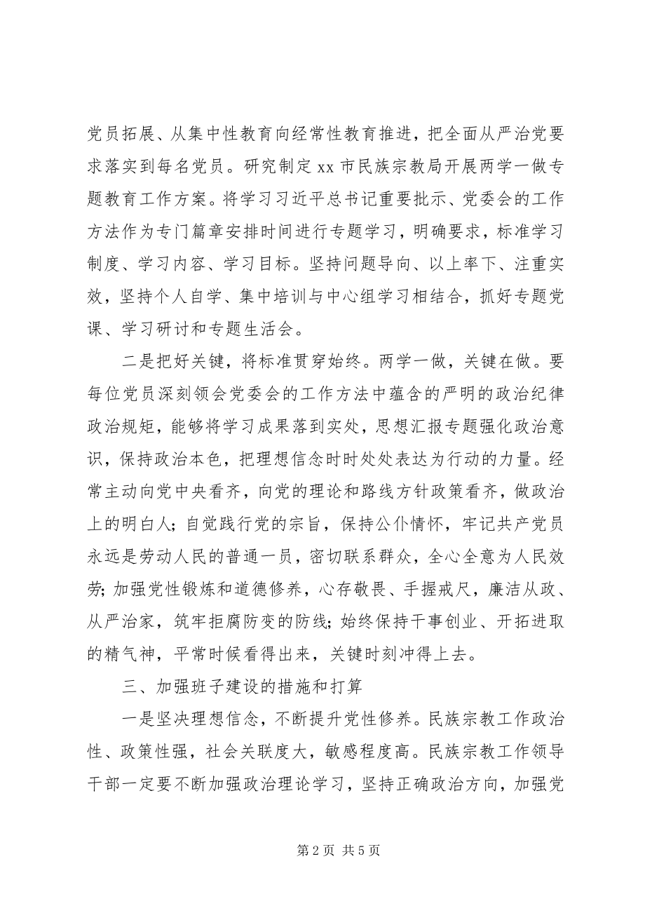 2023年学习《党委会的工作方法》加强党组建设情况报告.docx_第2页