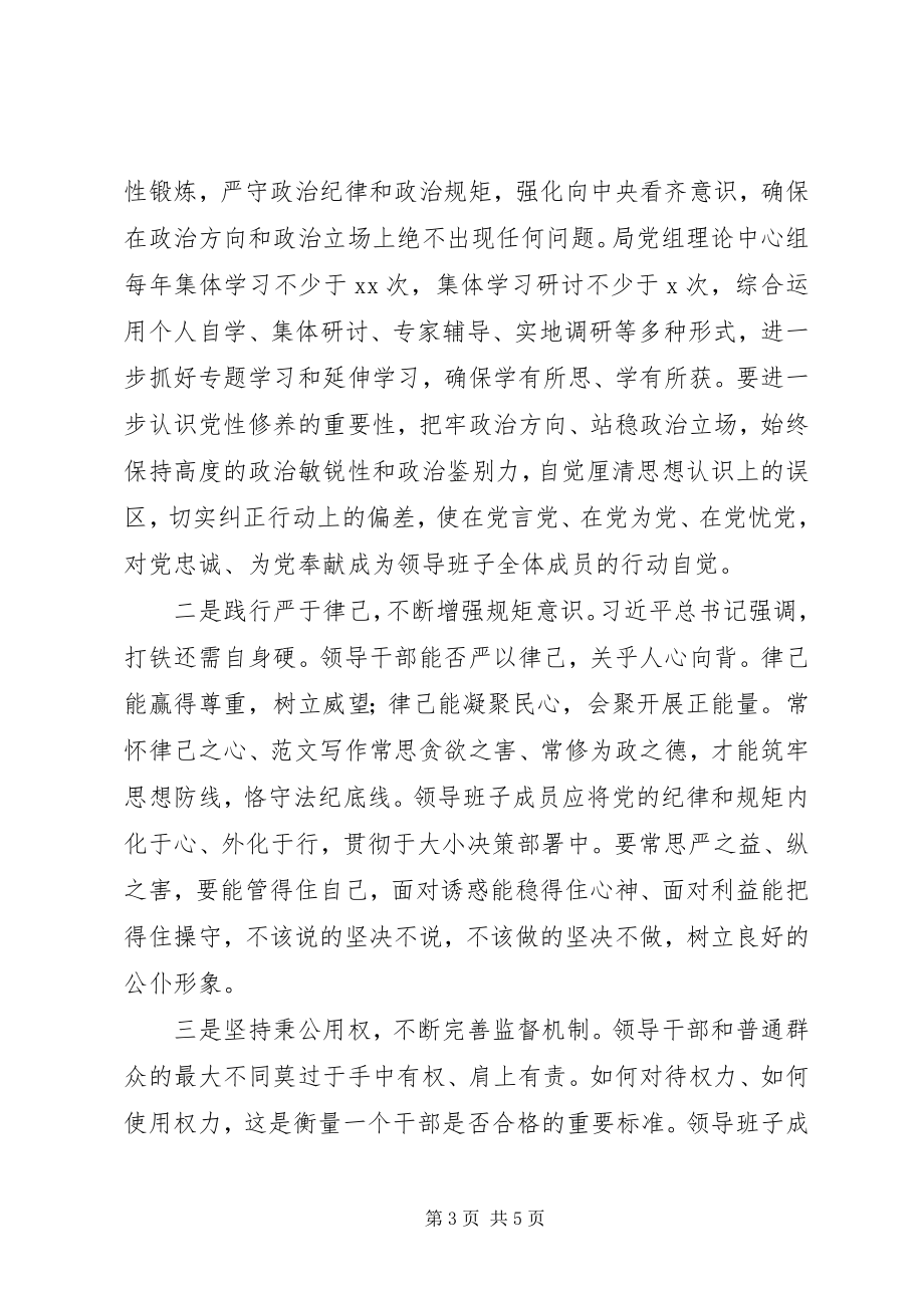 2023年学习《党委会的工作方法》加强党组建设情况报告.docx_第3页