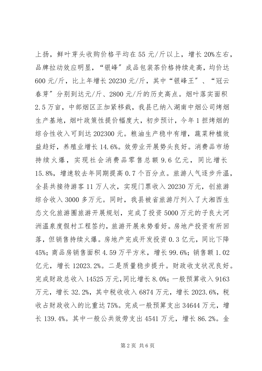 2023年经济形势分析会议县领导讲话稿.docx_第2页