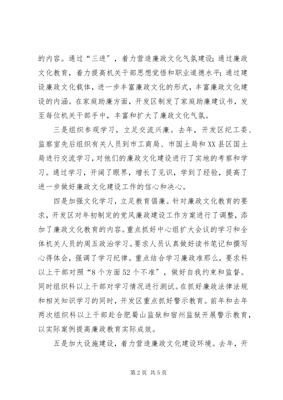 2023年开发区廉政文化情况报告.docx_第2页