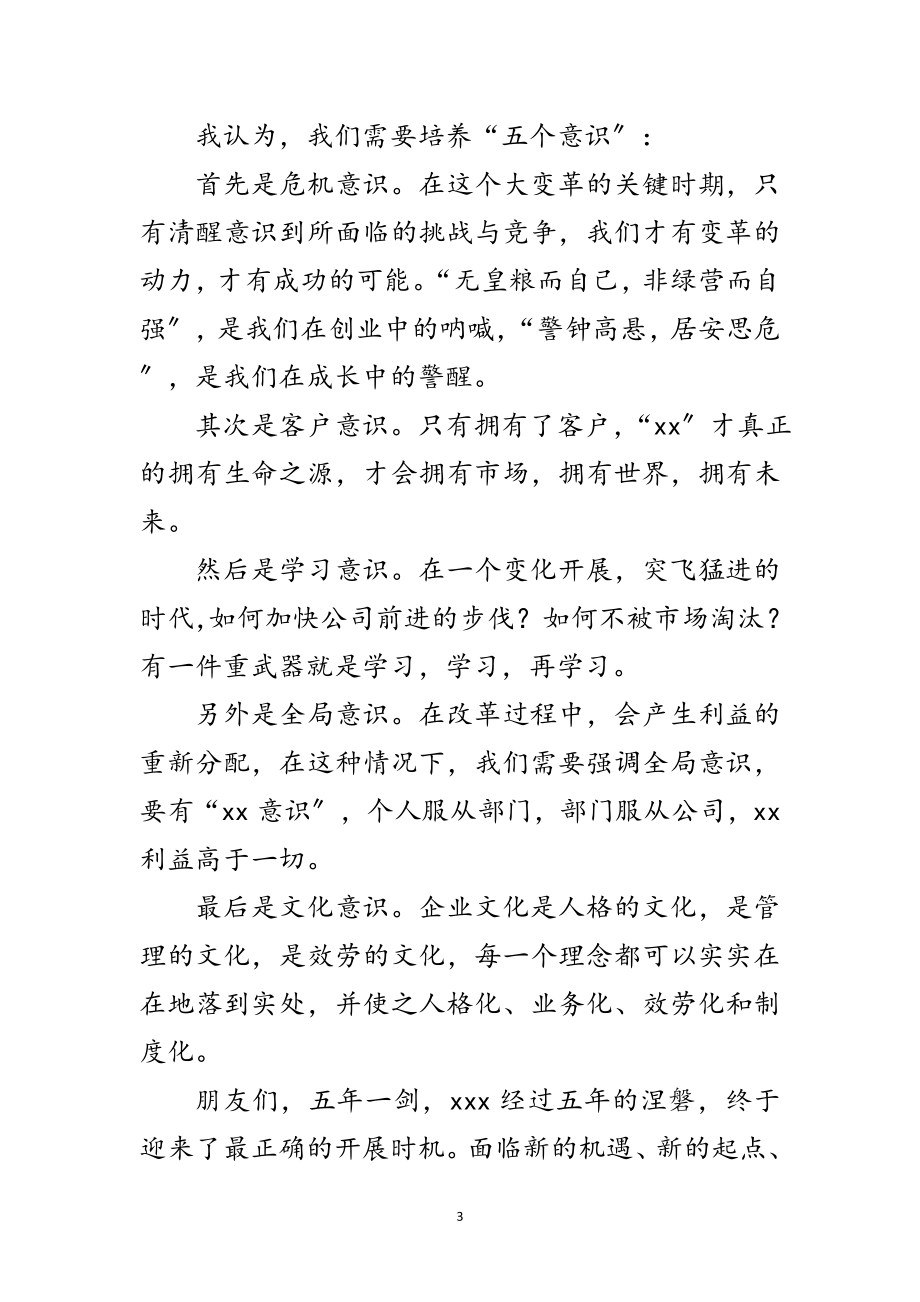 2023年证券行业演讲稿-呼唤工作激情范文.doc_第3页