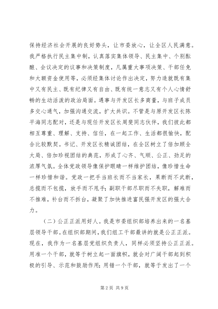 2023年开发区党工委书记述职报告例文.docx_第2页