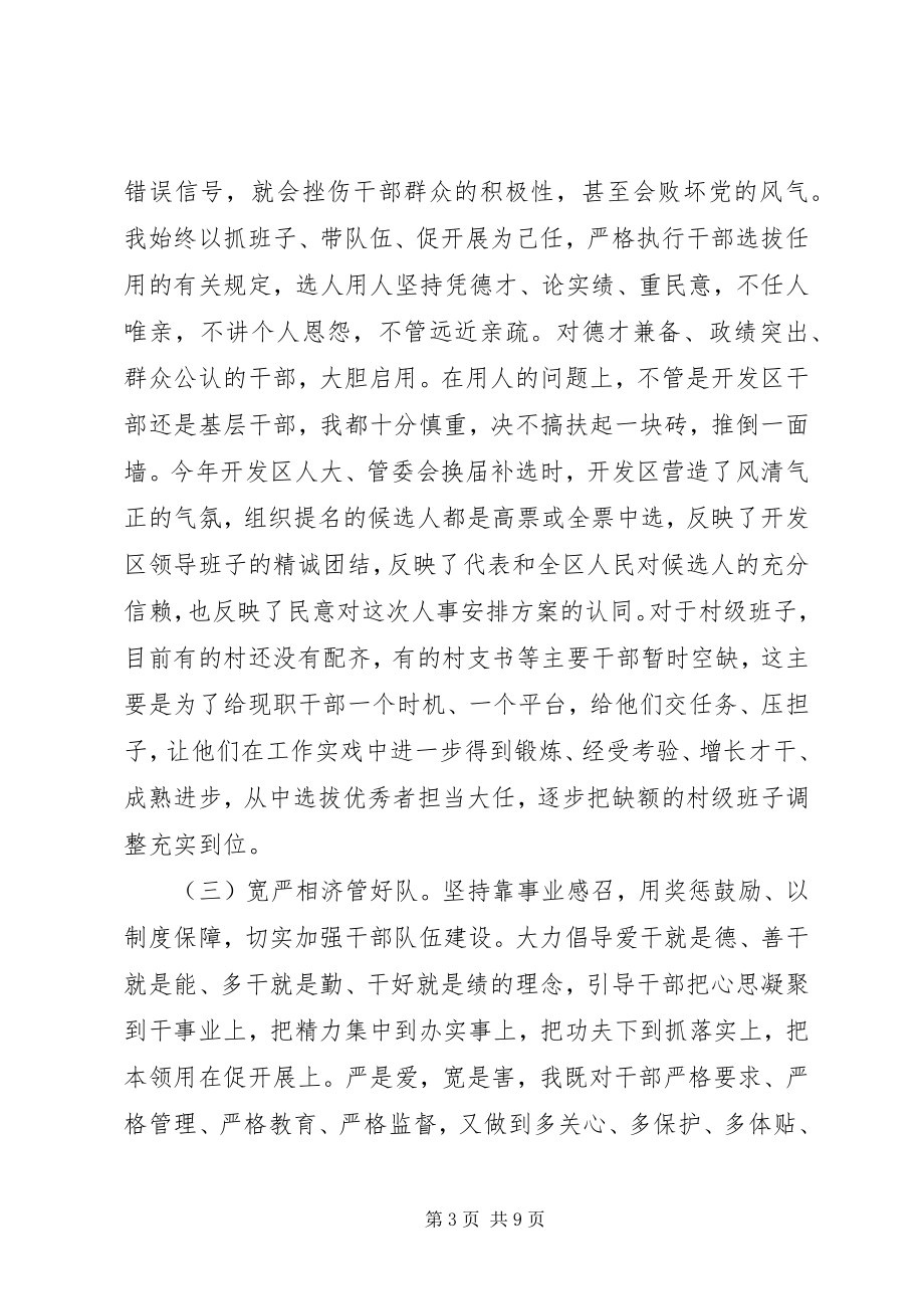 2023年开发区党工委书记述职报告例文.docx_第3页