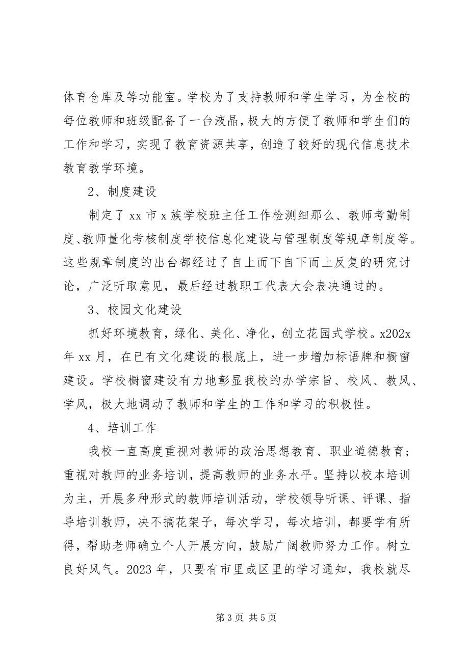 2023年学校长述职报告9.docx_第3页