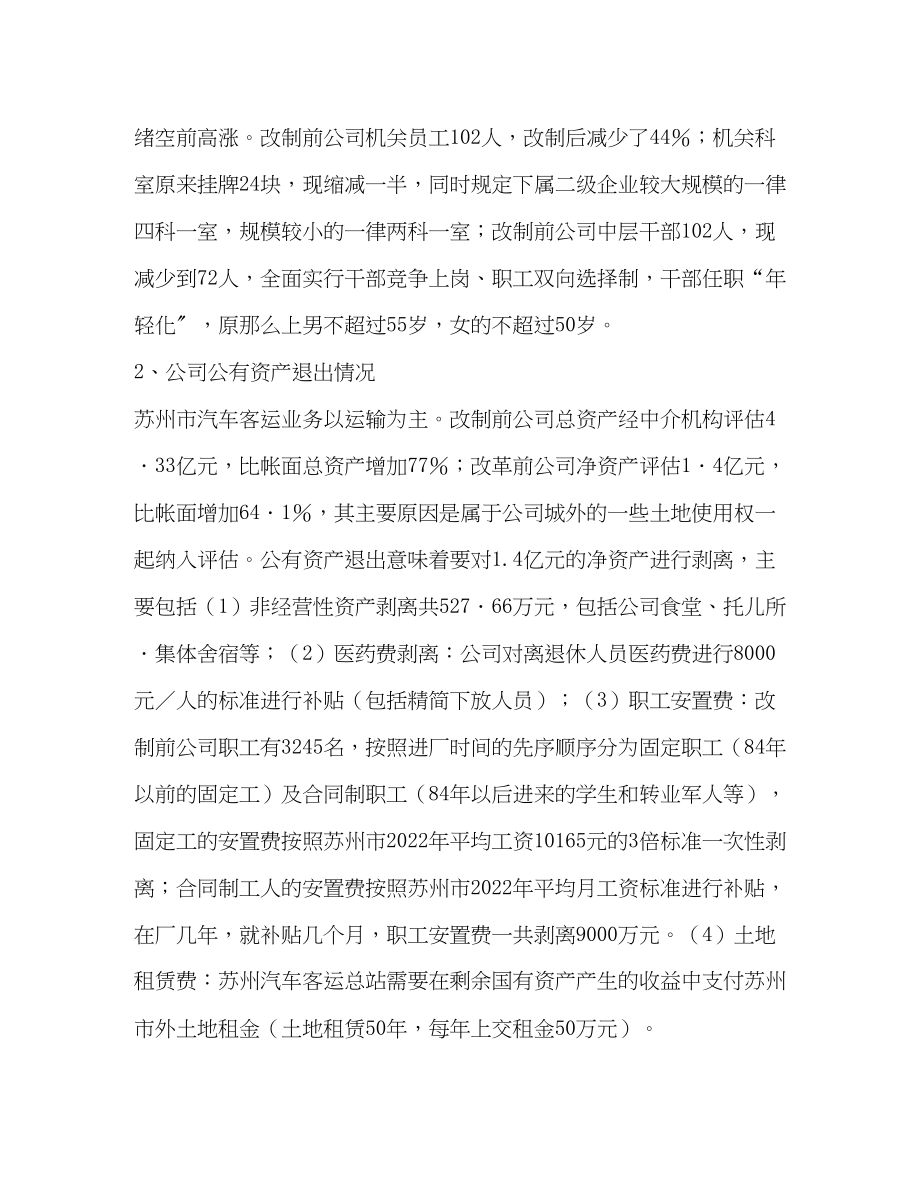 2023年赴×公司学习交通企业改制调研报告2.docx_第3页