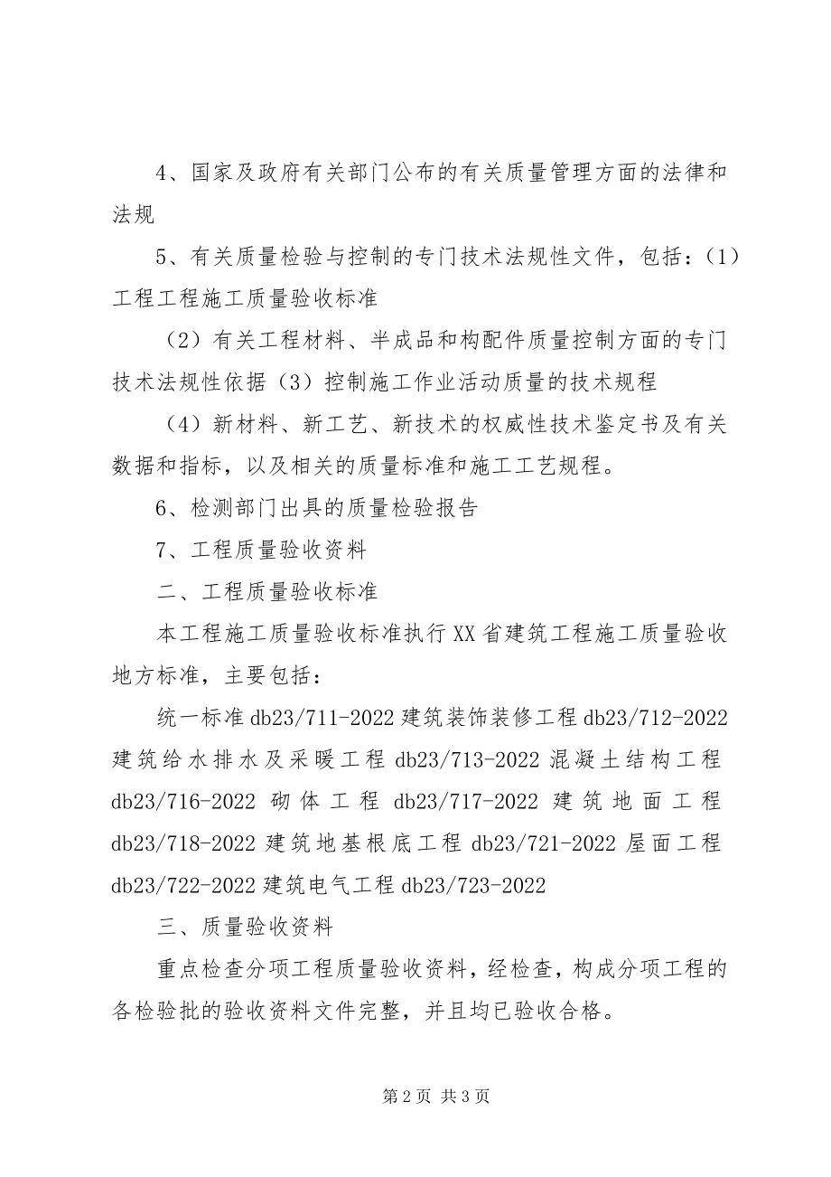 2023年建设单位工程质量评估报告.docx_第2页