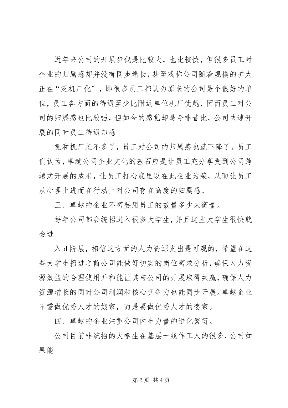 2023年对双捷中学领导班子及成员征求意见汇总情况的报告.docx_第2页