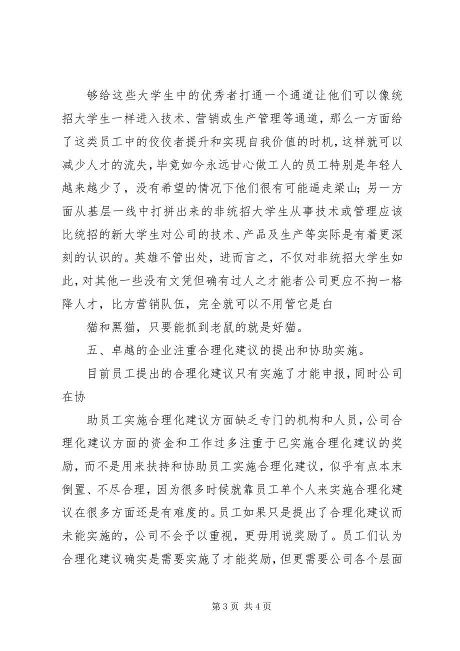 2023年对双捷中学领导班子及成员征求意见汇总情况的报告.docx_第3页