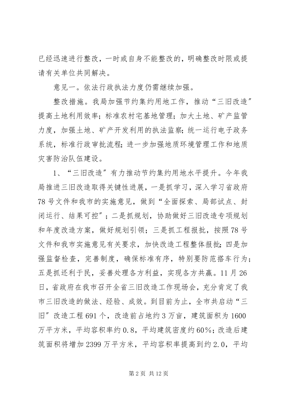 2023年国土资源局民主评议政风行风工作整改报告.docx_第2页