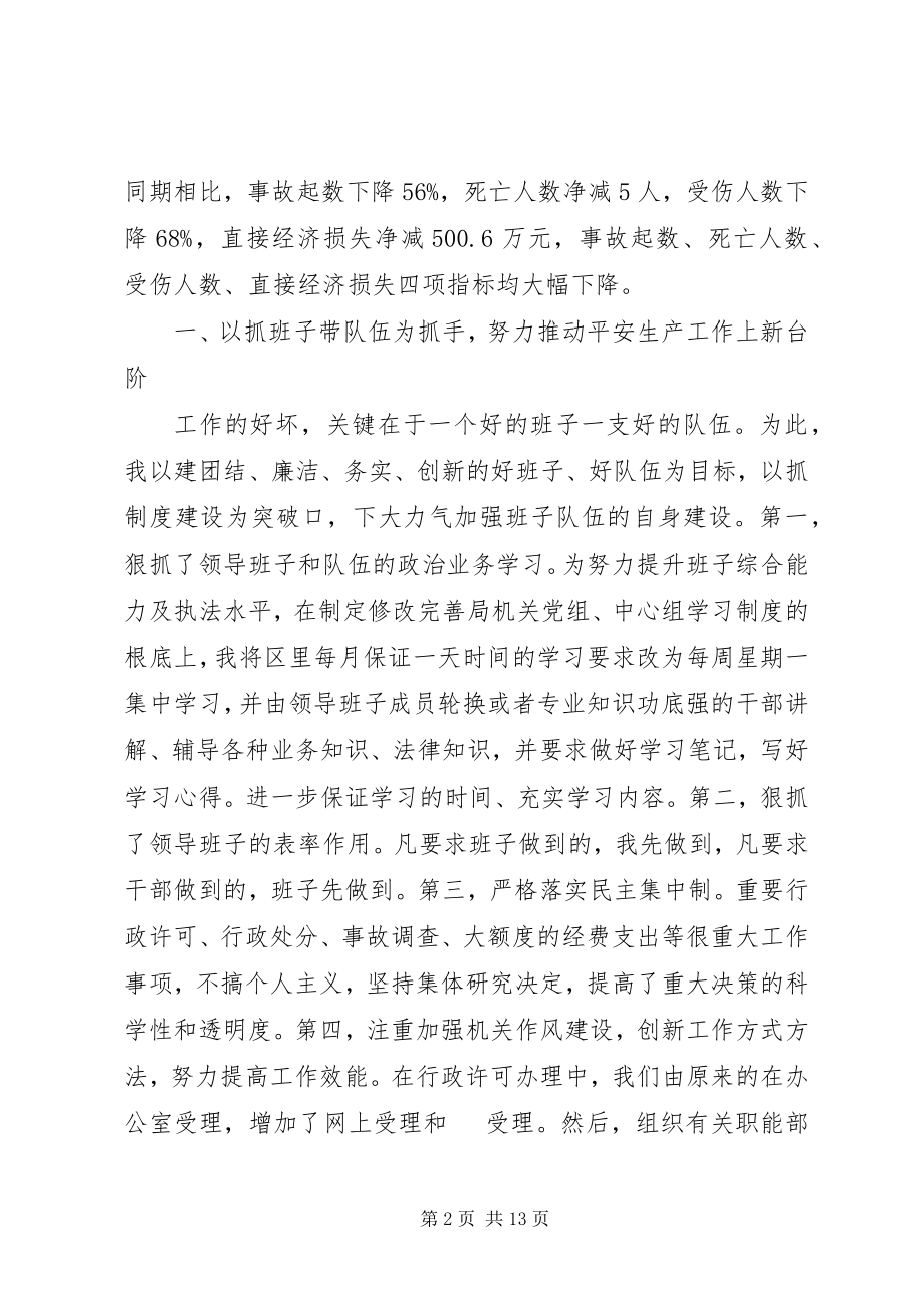 2023年安监干部述职报告优秀新编.docx_第2页