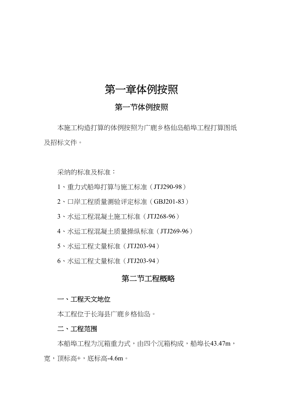 2023年建筑行业长海县广鹿乡格仙岛码头工程施工组织设计.docx_第3页