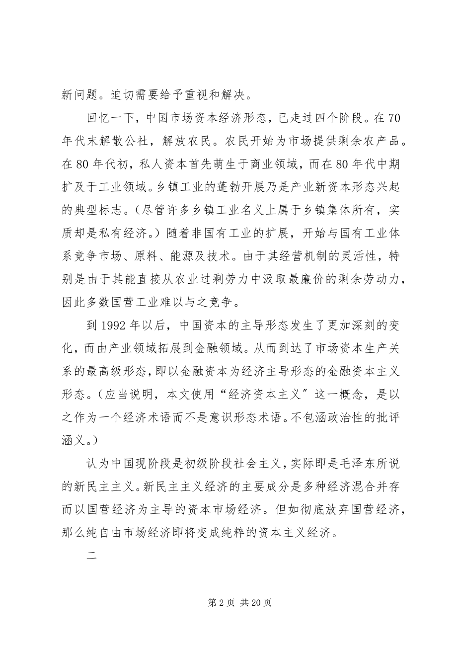 2023年对我国金融领域问题的分析与建议.docx_第2页