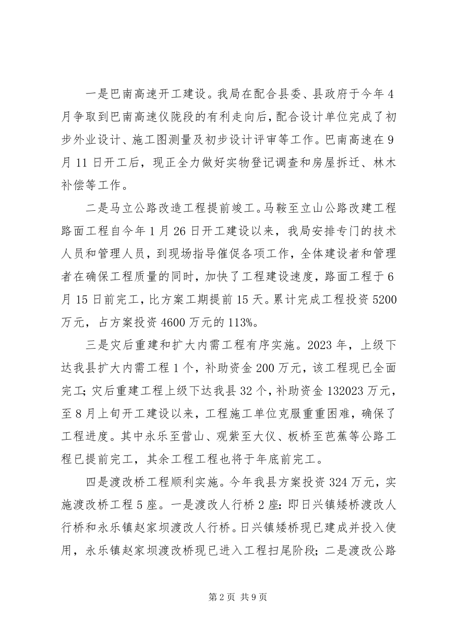 2023年县交通局局长述职报告新编.docx_第2页