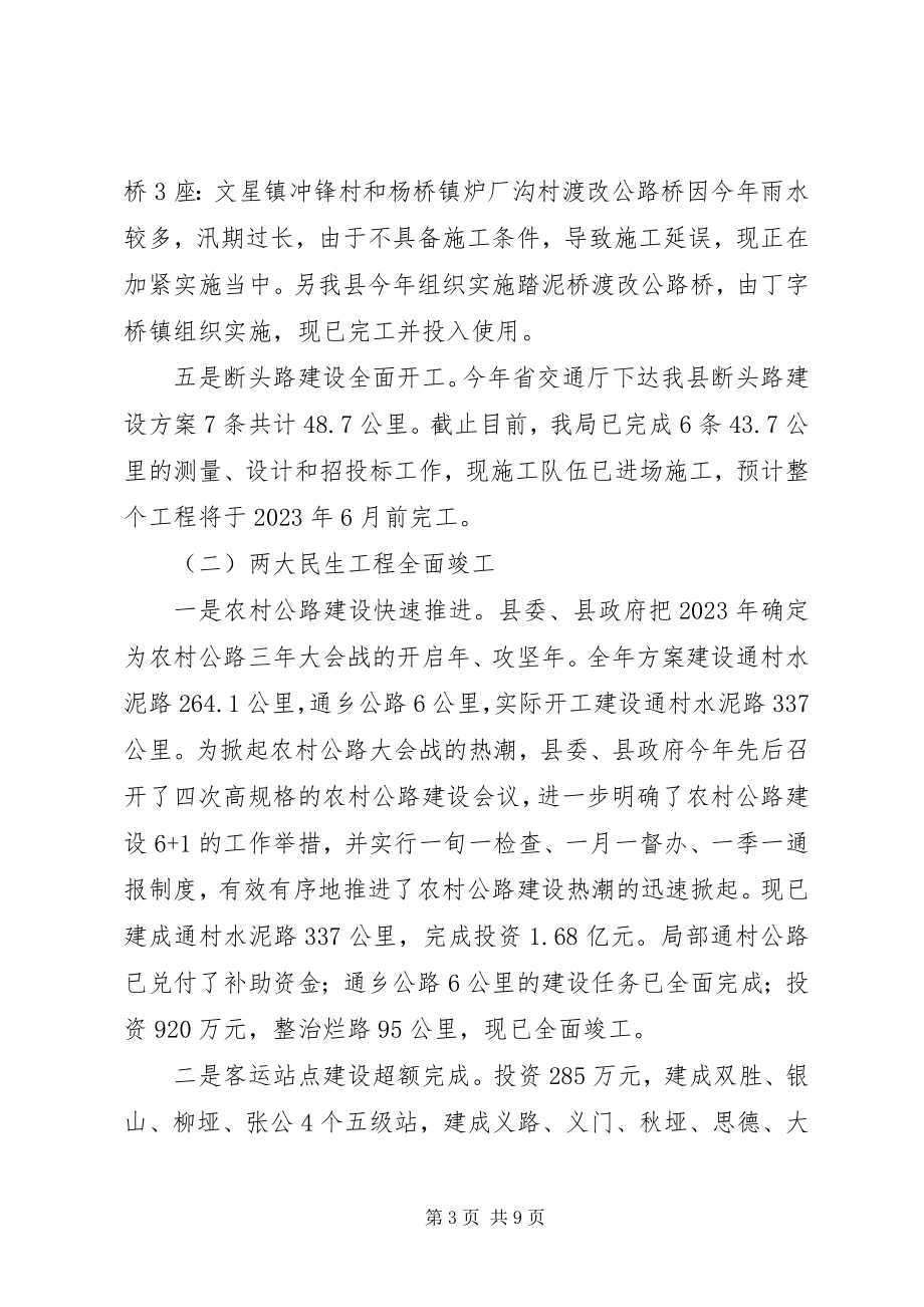 2023年县交通局局长述职报告新编.docx_第3页