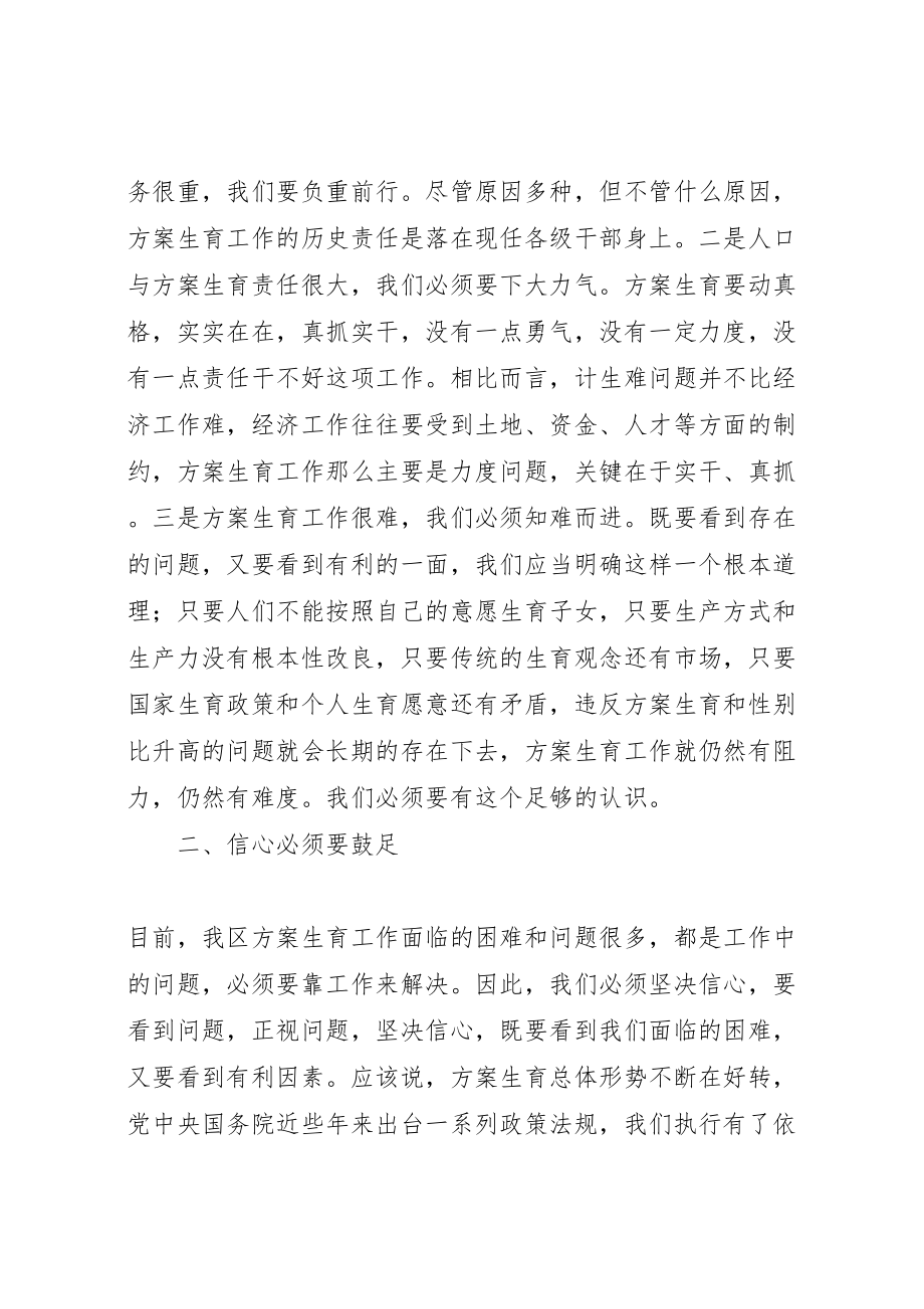 2023年在全区人口和计划生育形势分析会上的致辞.doc_第3页