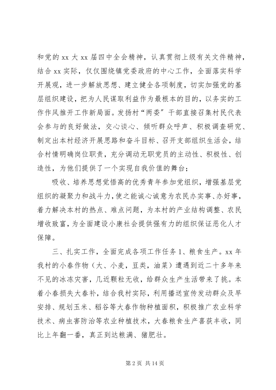 2023年村委会年终工作总结村委会工作总结报告.docx_第2页