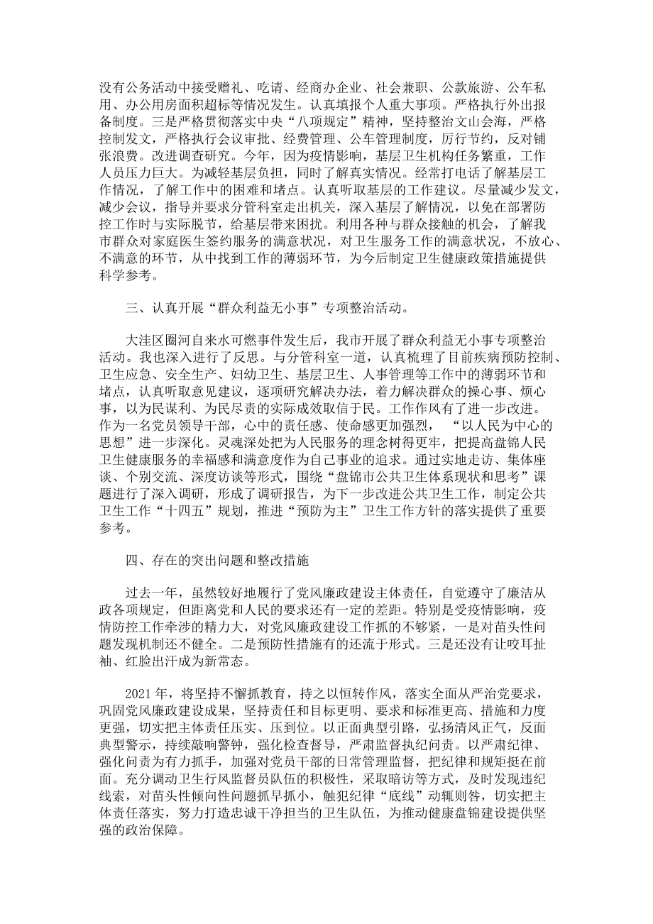 2023年市卫生健康委副主任述责述廉报告.doc_第2页