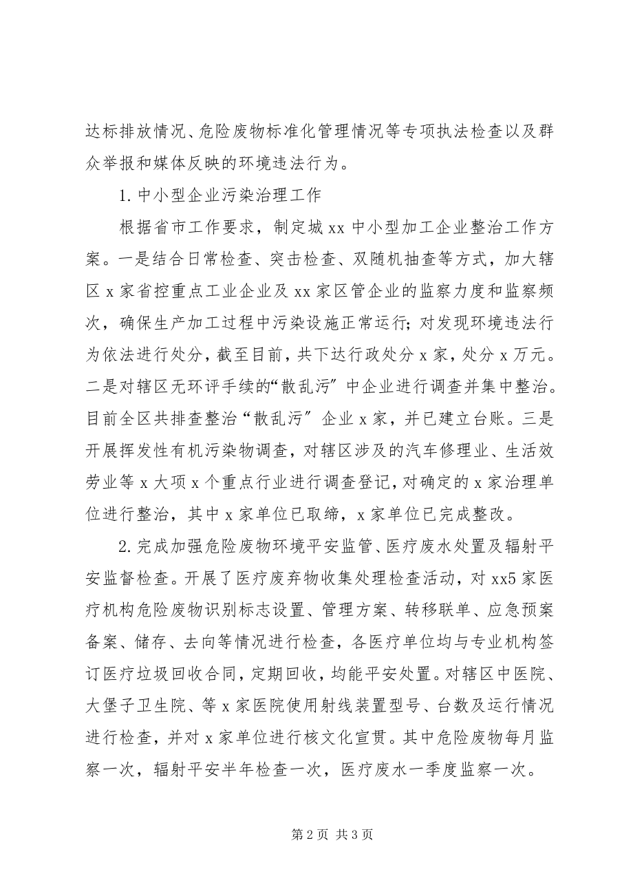 2023年环境执法大练兵工作的总结报告.docx_第2页