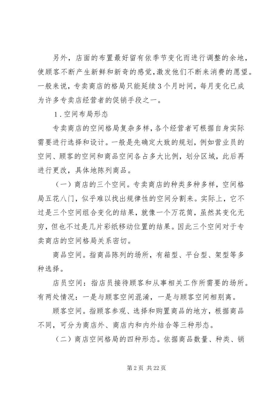 2023年商业空间考察报告.docx_第2页