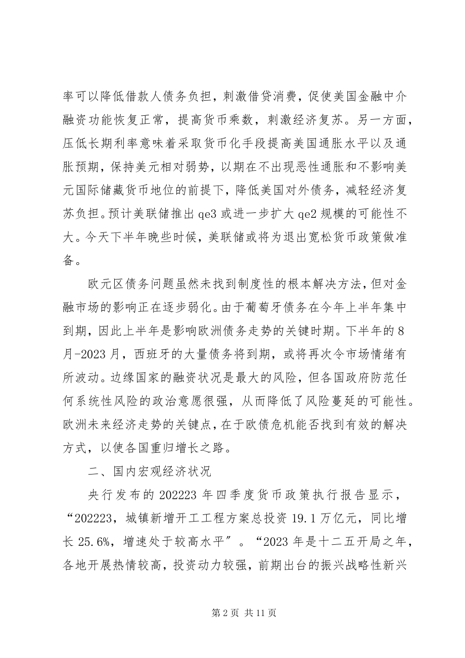 2023年证券投资报告民生银行分析.docx_第2页