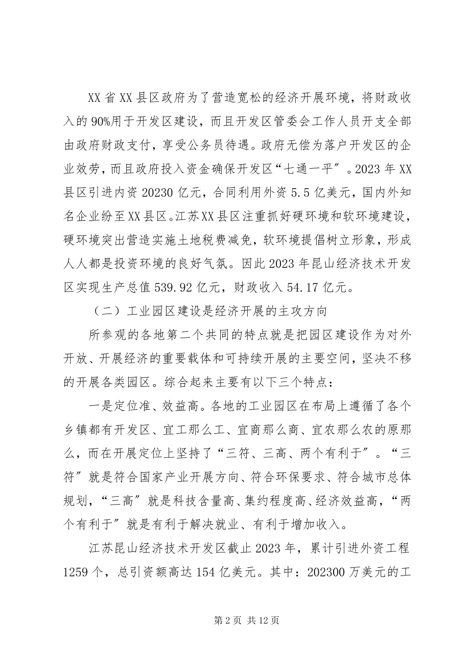 2023年学习先进找差距解放思想促发展考察报告.docx_第2页