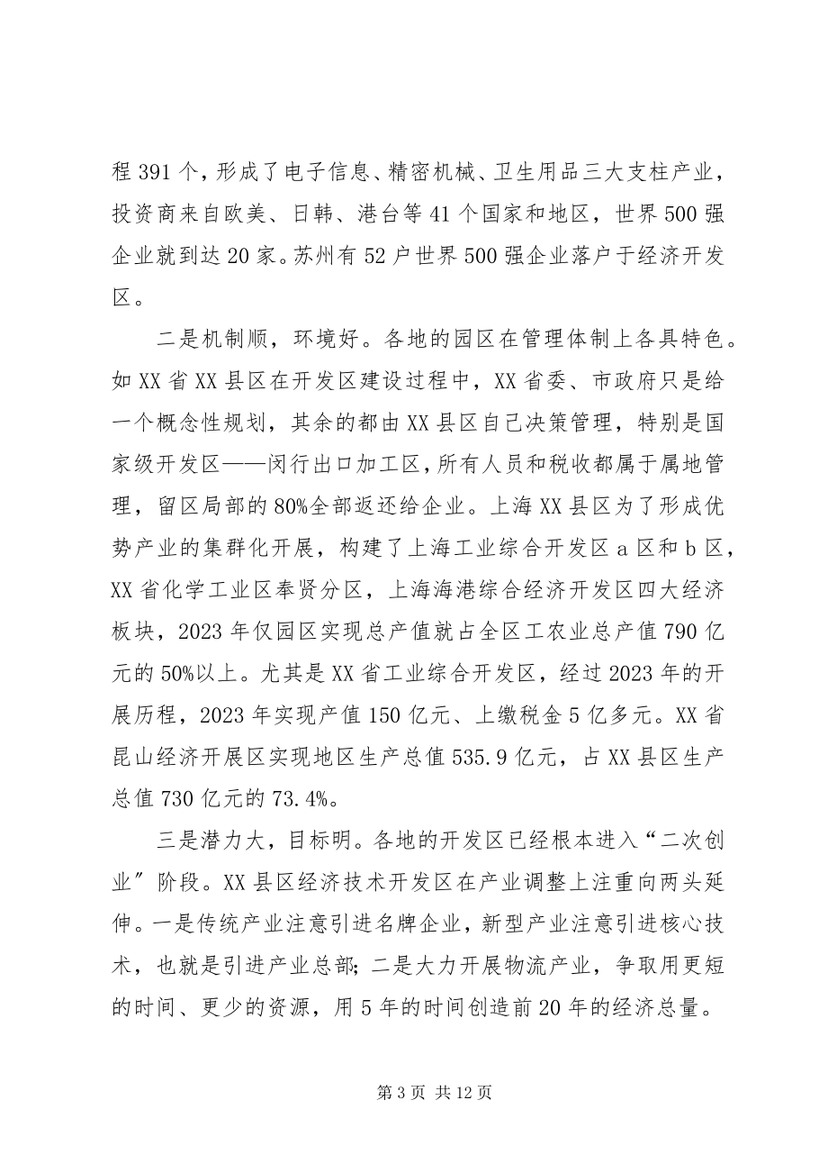 2023年学习先进找差距解放思想促发展考察报告.docx_第3页