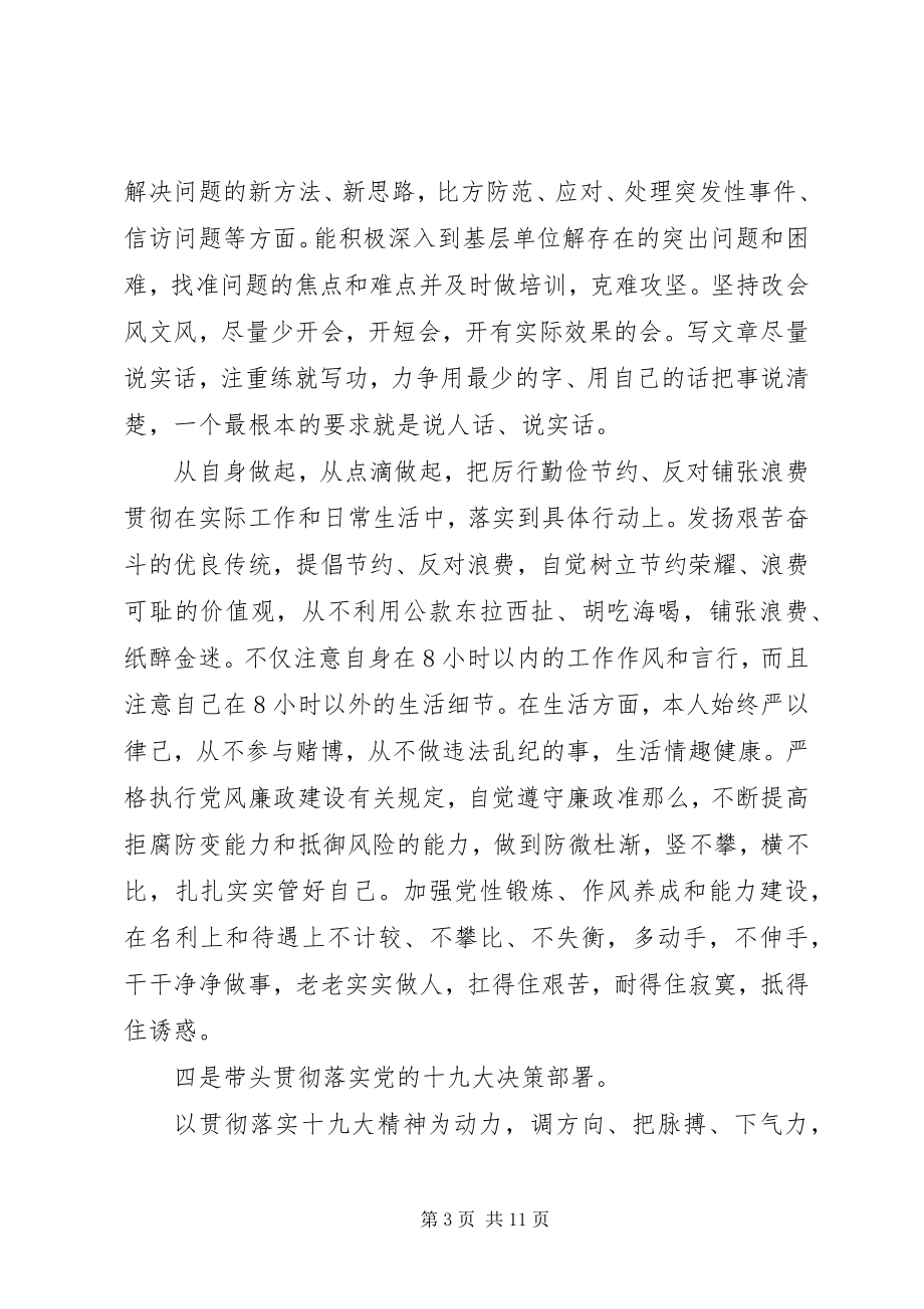 2023年民主生活主题个人分析材料.docx_第3页