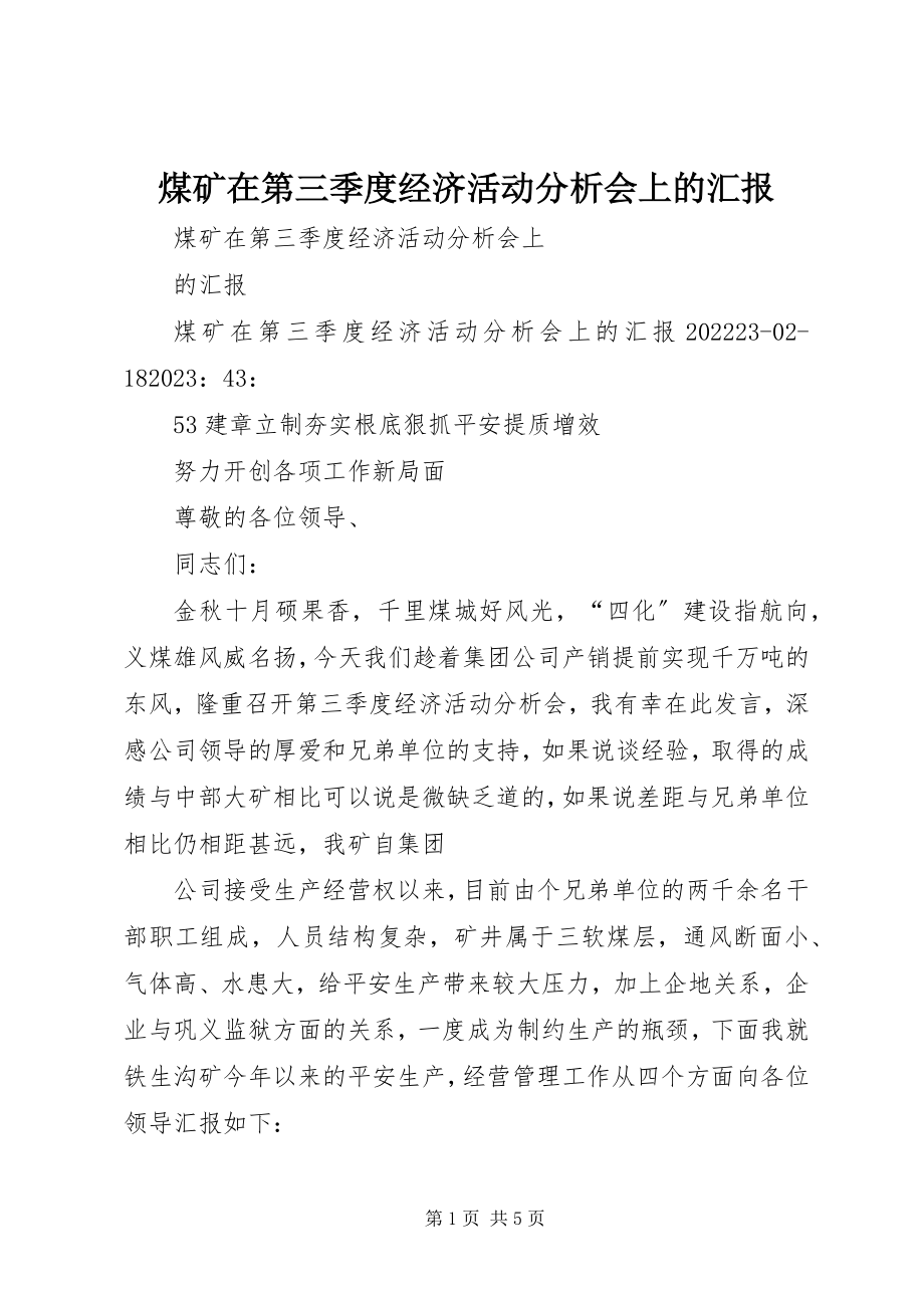 2023年煤矿在第三季度经济活动分析会上的汇报.docx_第1页