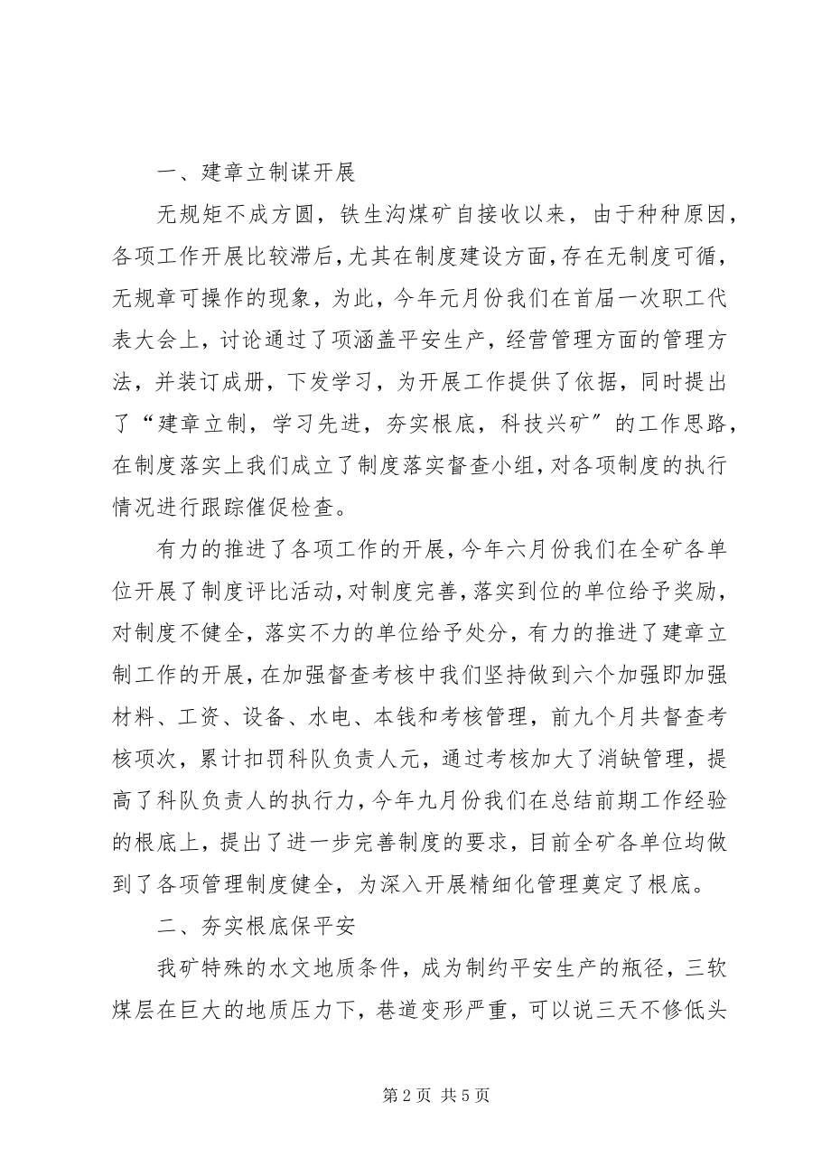 2023年煤矿在第三季度经济活动分析会上的汇报.docx_第2页