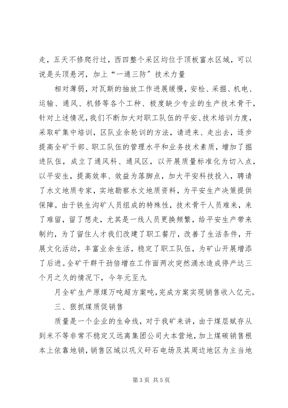 2023年煤矿在第三季度经济活动分析会上的汇报.docx_第3页