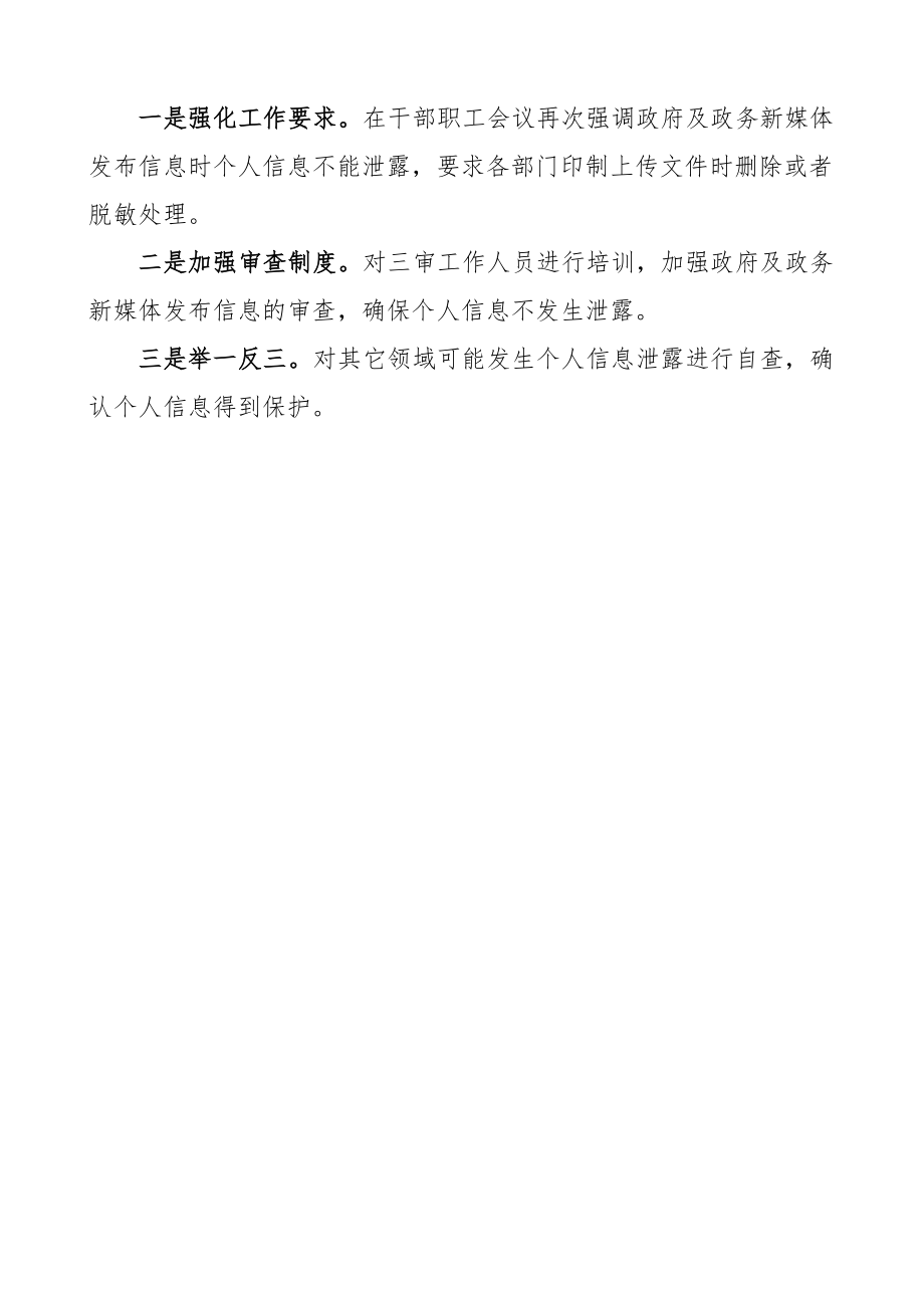 乡镇关于网站及政务新媒体个人信息泄露问题排查整治自查报告工作汇报总结.docx_第2页