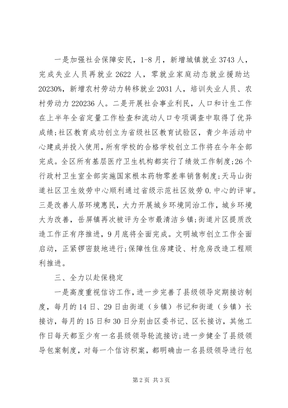 2023年稳增长保安全促和谐活动督查工作报告2.docx_第2页