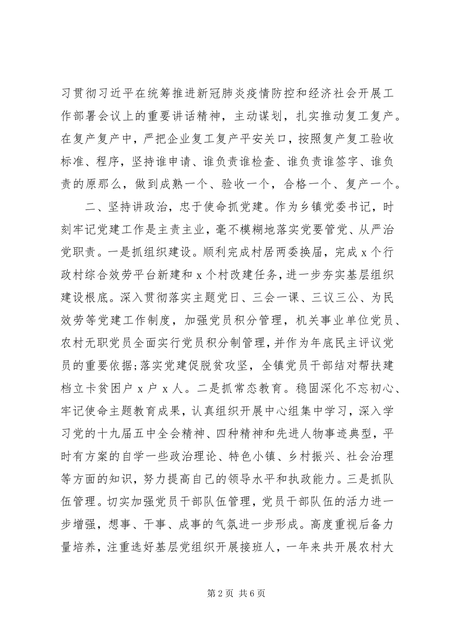 2023年镇党委书记述责述廉报告2.docx_第2页