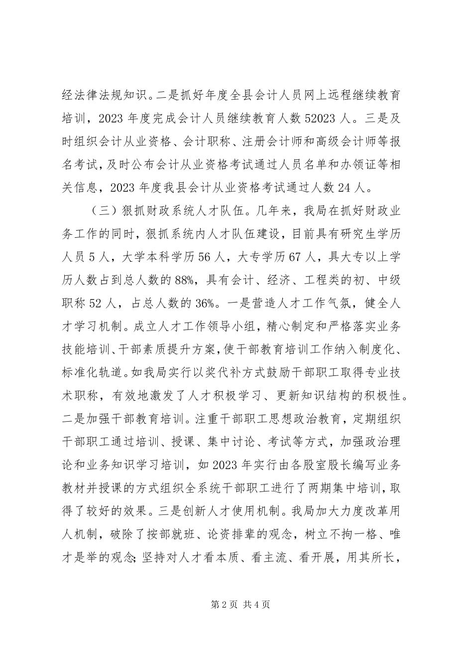 2023年财政局人才工作情况述职报告.docx_第2页