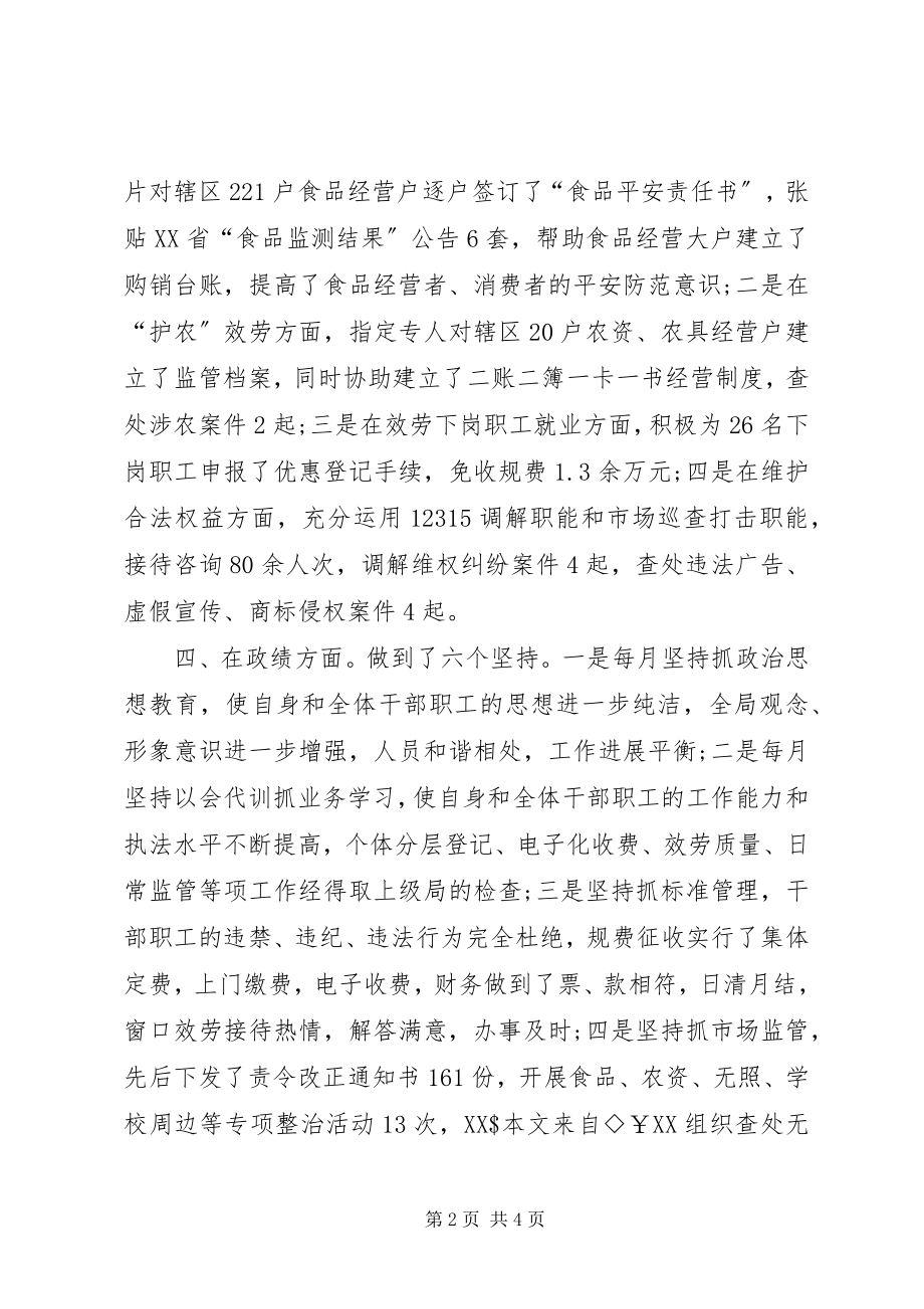 2023年工商分局局长述职述廉报告.docx_第2页