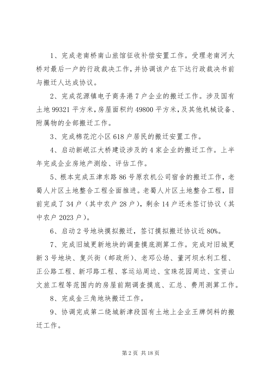 2023年县房产管理局工作报告.docx_第2页