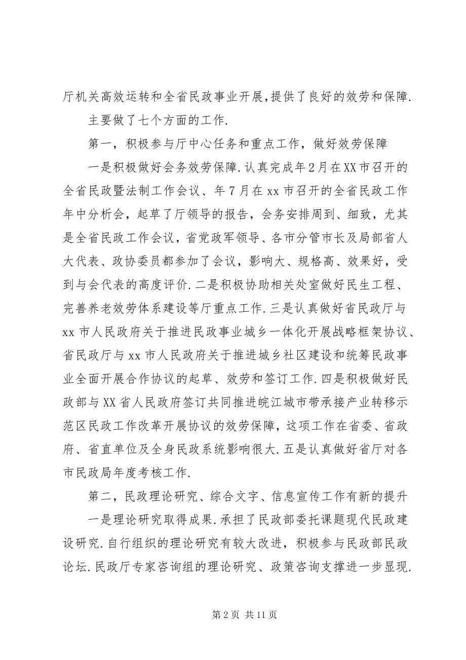 2023年民政局办公室主任述职报告办公室主任个人述职报告新编.docx_第2页