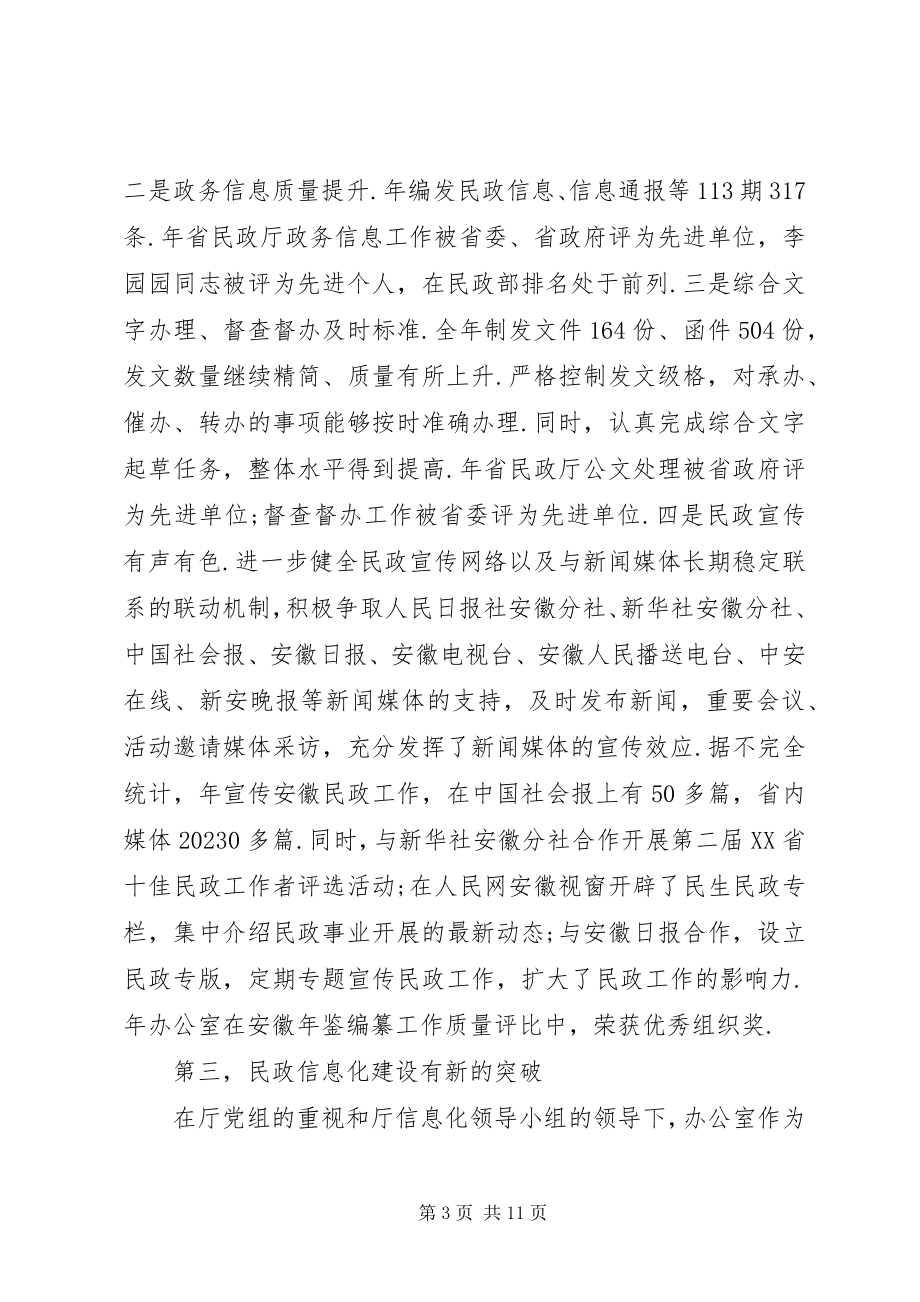 2023年民政局办公室主任述职报告办公室主任个人述职报告新编.docx_第3页