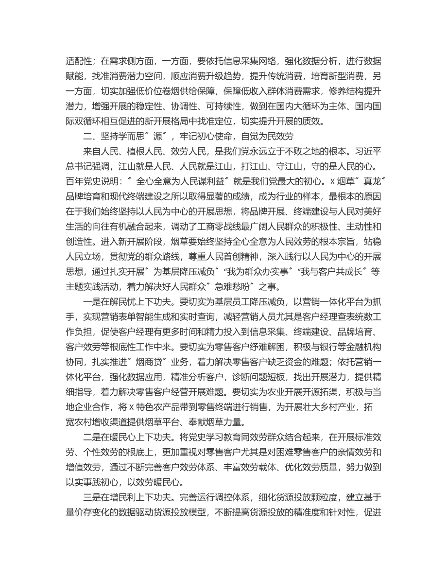 烟草行业领导在党组中心组第二季度第一次学习会上的交流发言范文.docx_第2页