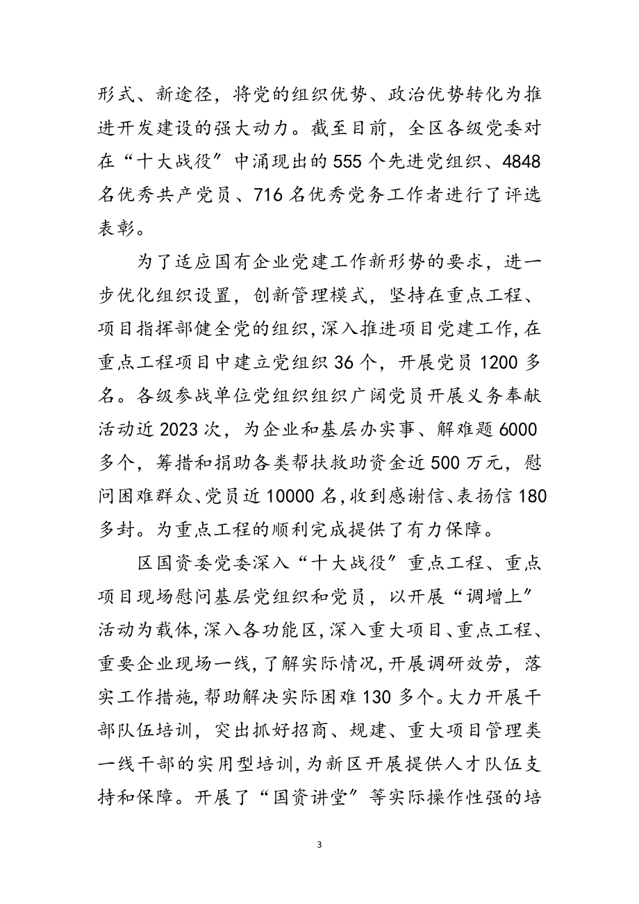 2023年国资委国企党建工作调研报告范文.doc_第3页