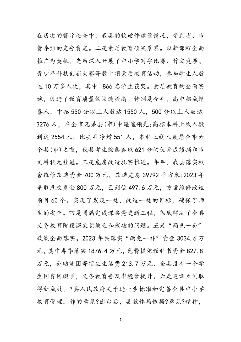 2023年县委教育情况调查分析参考范文.doc_第2页