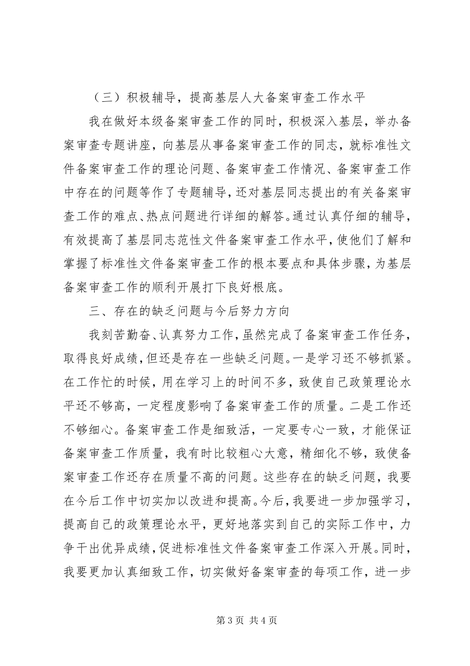 2023年有关于个人述职报告范文个人述职报告范文.docx_第3页