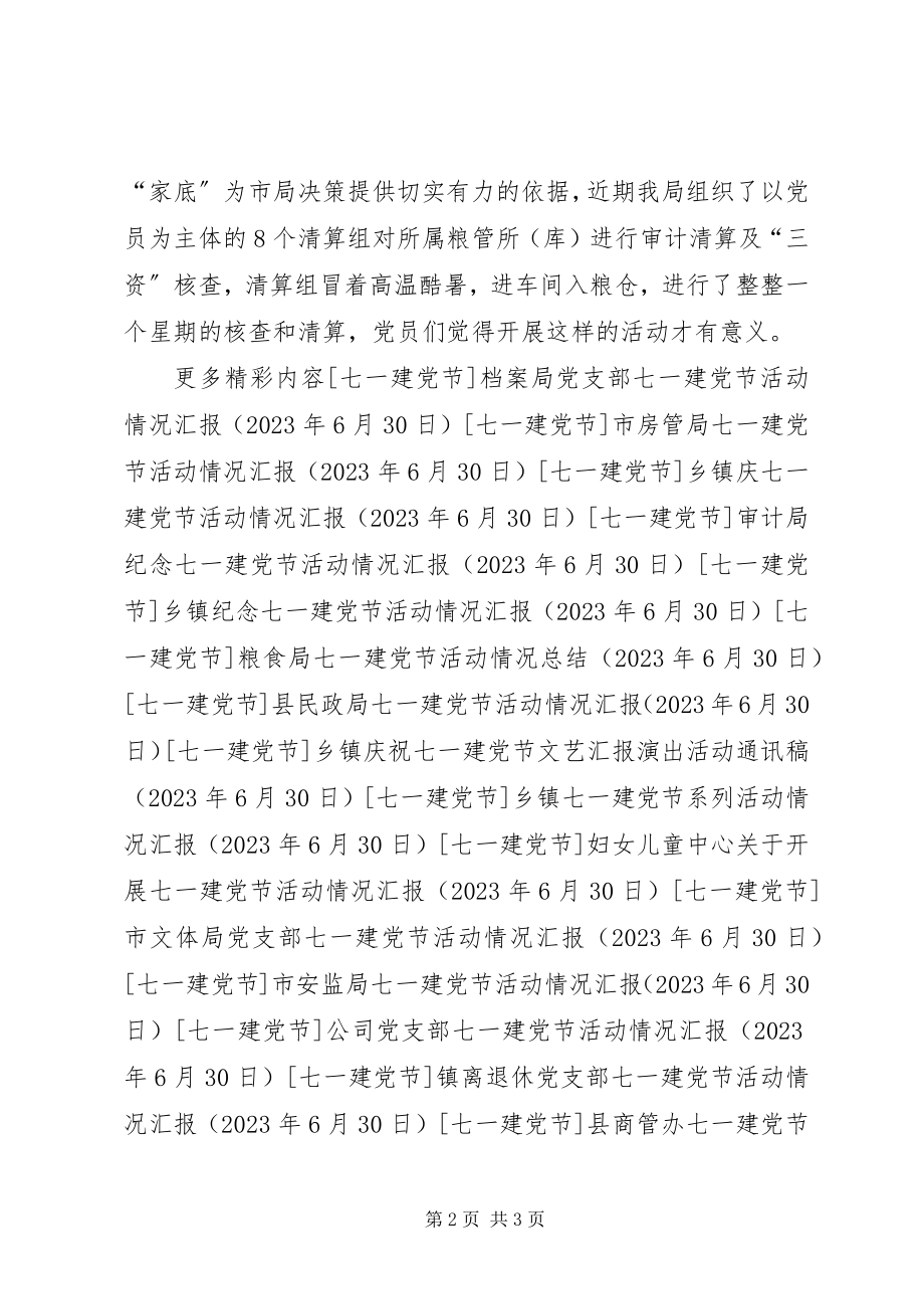 2023年市粮食局纪念七一建党节活动情况总结报告.docx_第2页