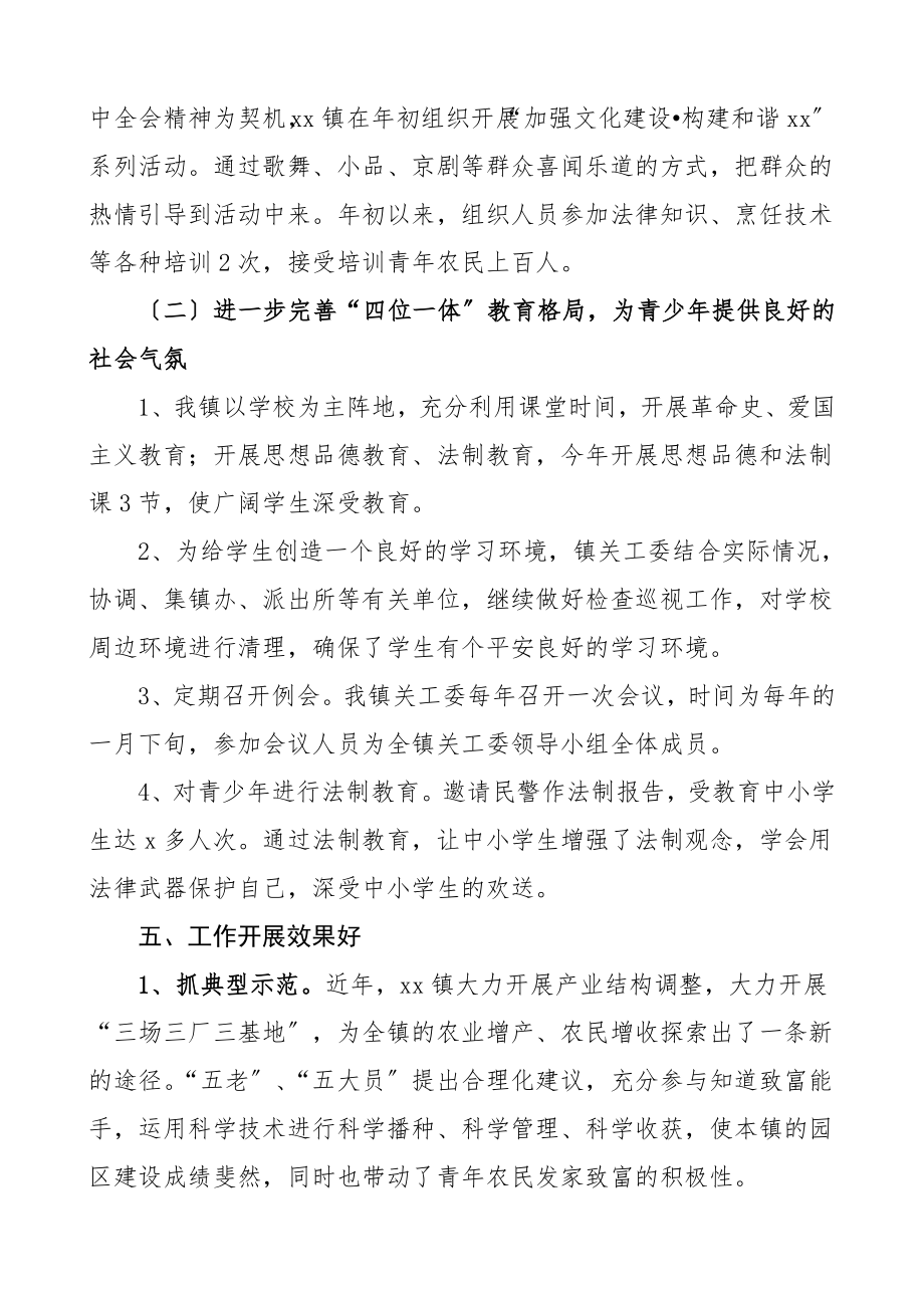 乡镇五好关工委汇报材料工作总结汇报报告关心下一代工作委员会典型经验事迹材料参考范文.doc_第3页