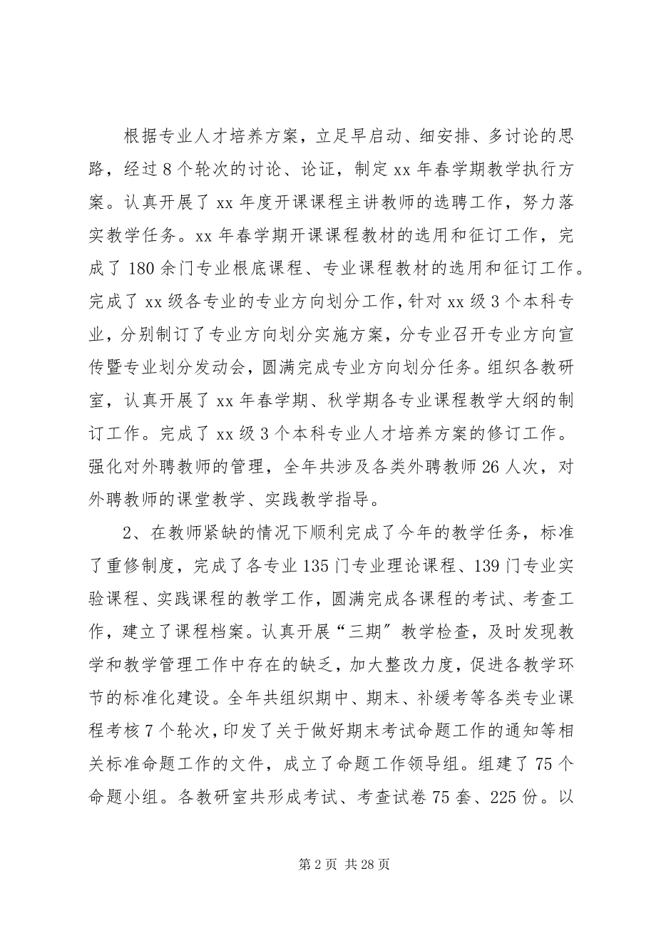 2023年学院院长度个人述职述德述廉报告.docx_第2页