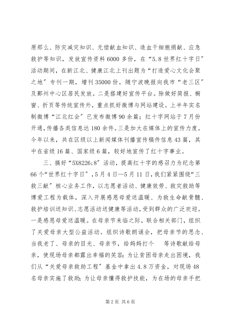 2023年区红十字会年度工作报告.docx_第2页