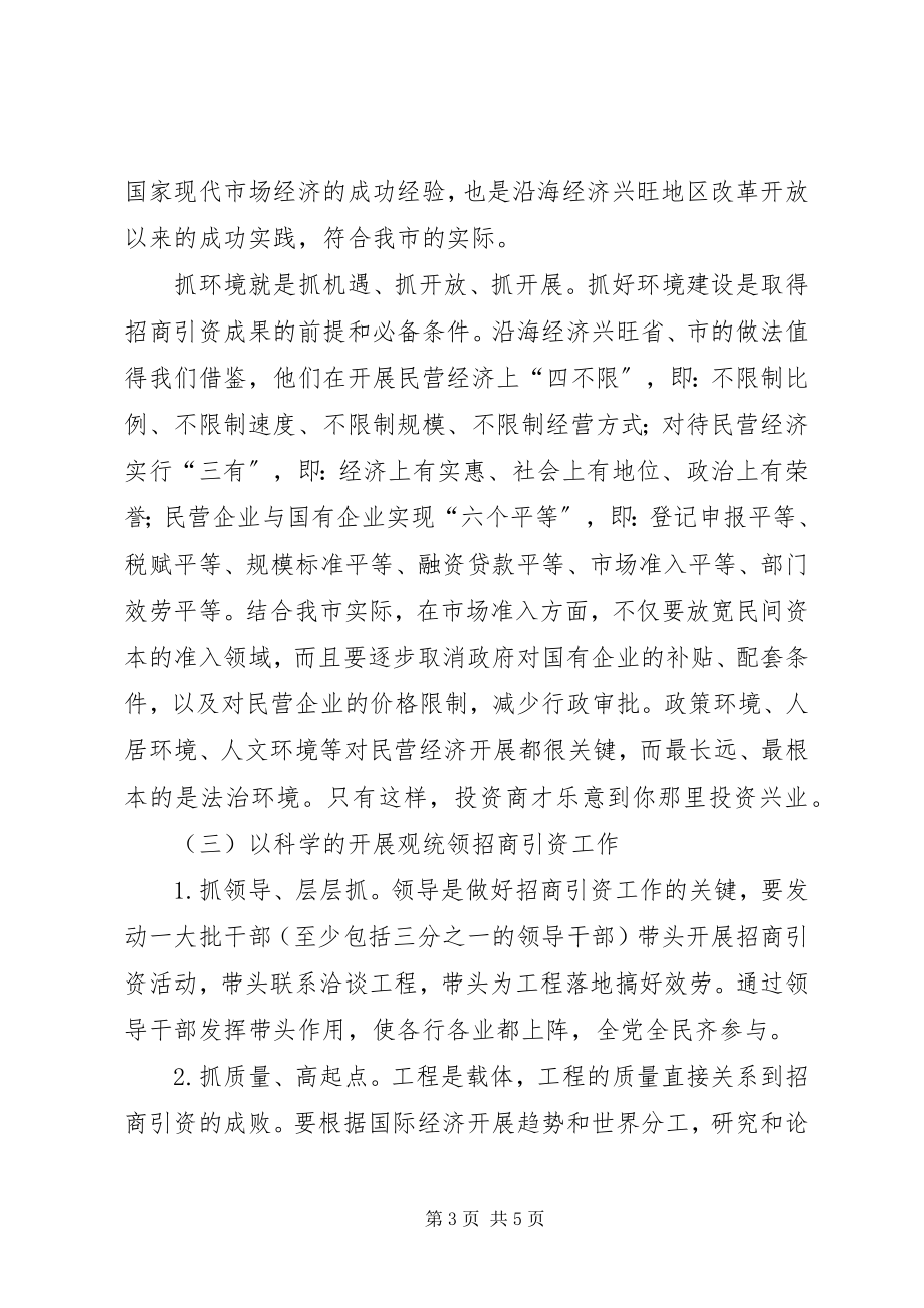 2023年赴上海方向招商引资考察报告.docx_第3页