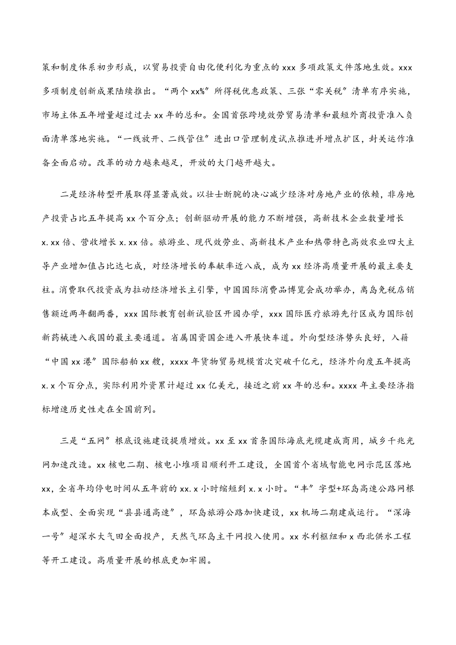 2023年（全文完整版）在中国共产党xx省第八次代表大会上的报告.docx_第2页