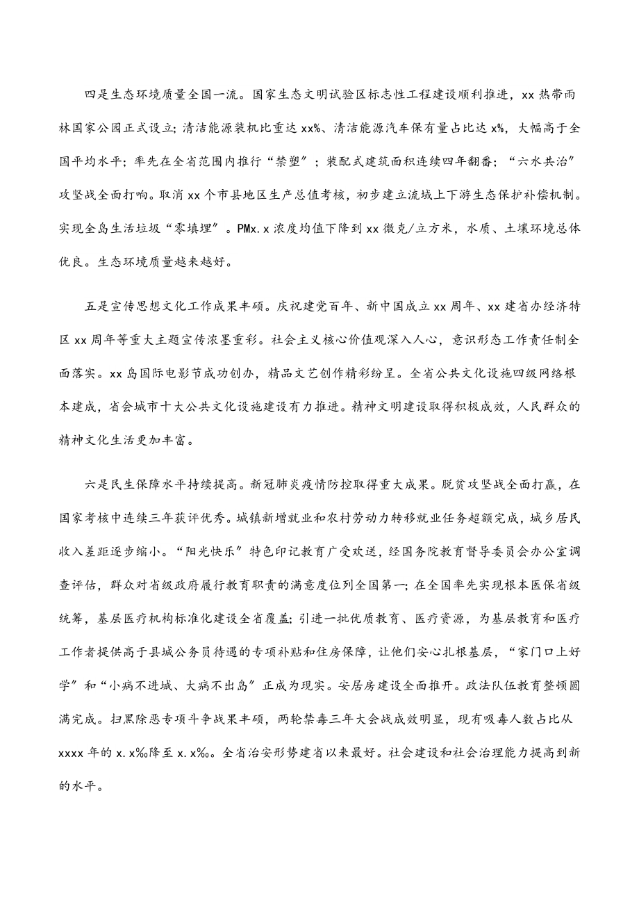 2023年（全文完整版）在中国共产党xx省第八次代表大会上的报告.docx_第3页